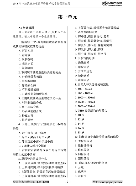 金英杰医学口腔执业医师经典1000考题内容截图.jpg