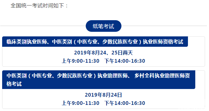 2019年乡村医师资格考试报名公告