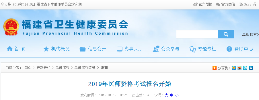 2019年辽宁省医师资格考试报名现场审核