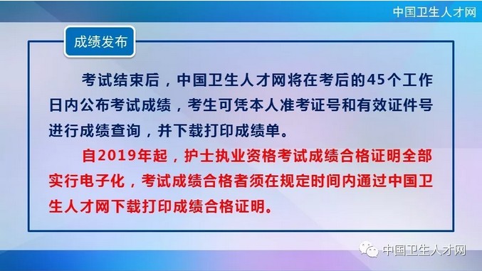 中国卫生人才网2019年护士执业资格考试成绩查询时间