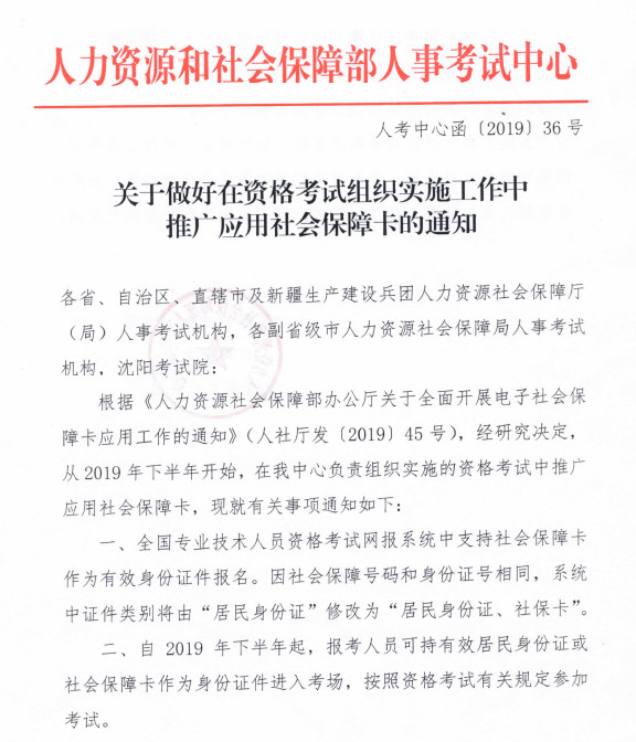 2019年执业药师报考需要社保审核吗？