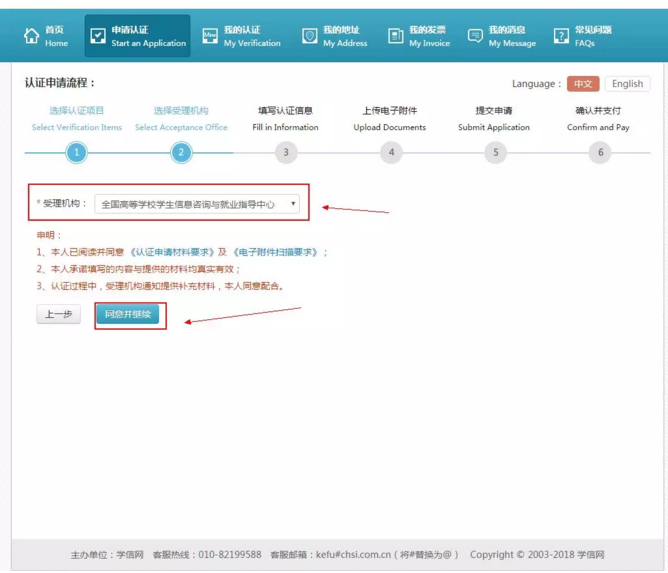 学信网学历认证