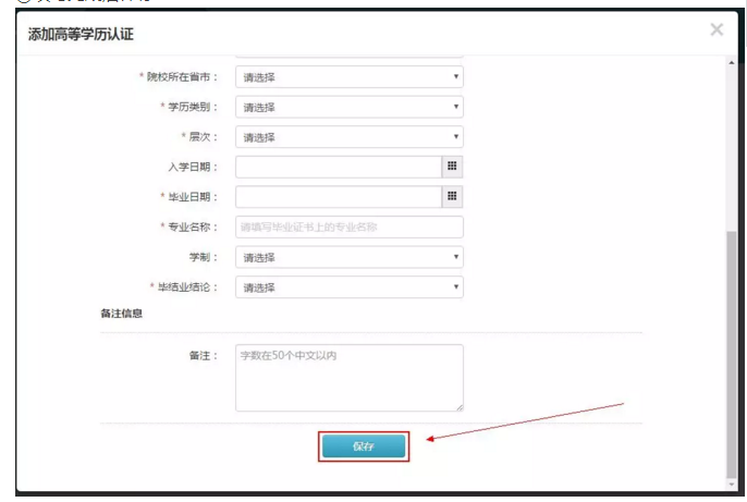 学信网学历认证