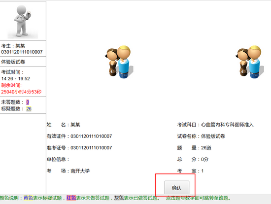 2019年中医执业医师机考流程